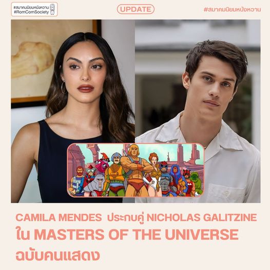 Camila Mendes ประกบคู่ Nicholas Galitzine ใน Masters of the Universe ฉบับคนแสดง